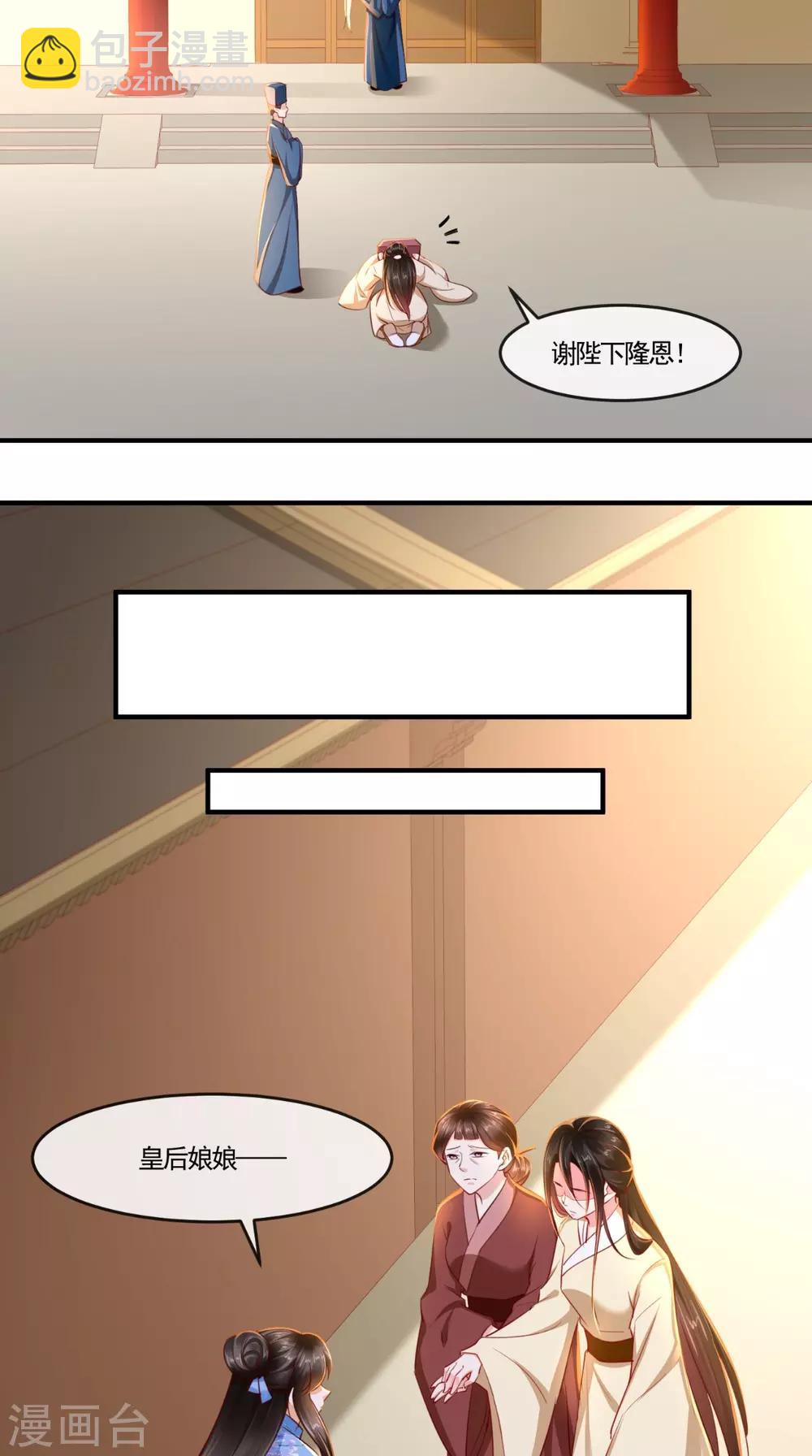 癡傻毒妃不好惹 - 第102話 慕容已涼，東籬欲來 - 6