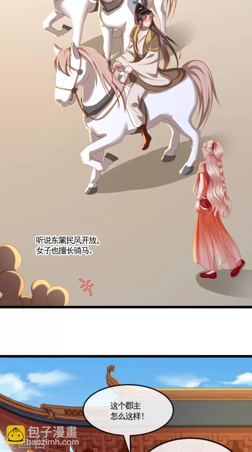 癡傻毒妃不好惹 - 第104話 男人都是大豬蹄子！ - 1