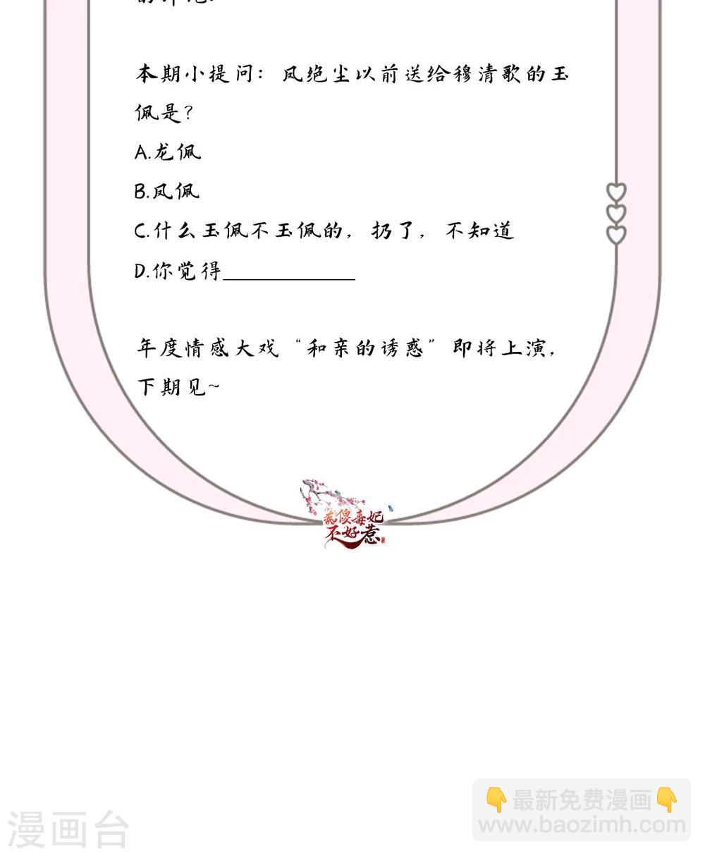 癡傻毒妃不好惹 - 第104話 男人都是大豬蹄子！ - 2