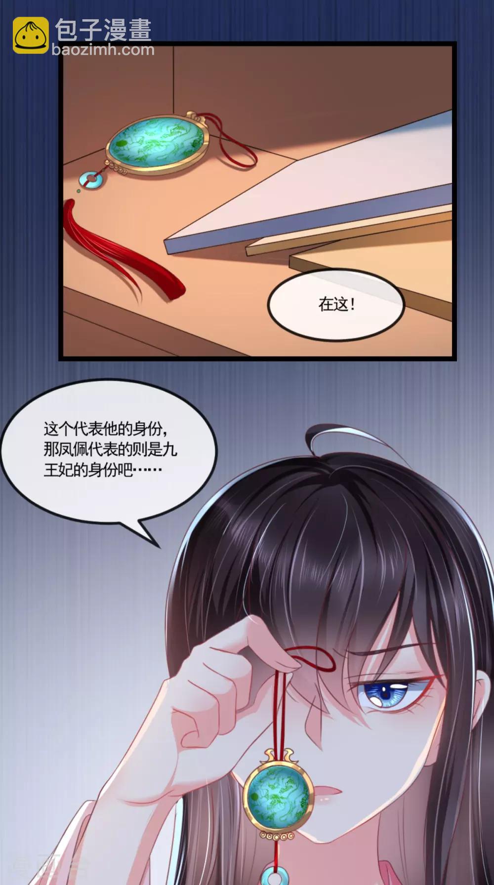 癡傻毒妃不好惹 - 第104話 男人都是大豬蹄子！ - 2