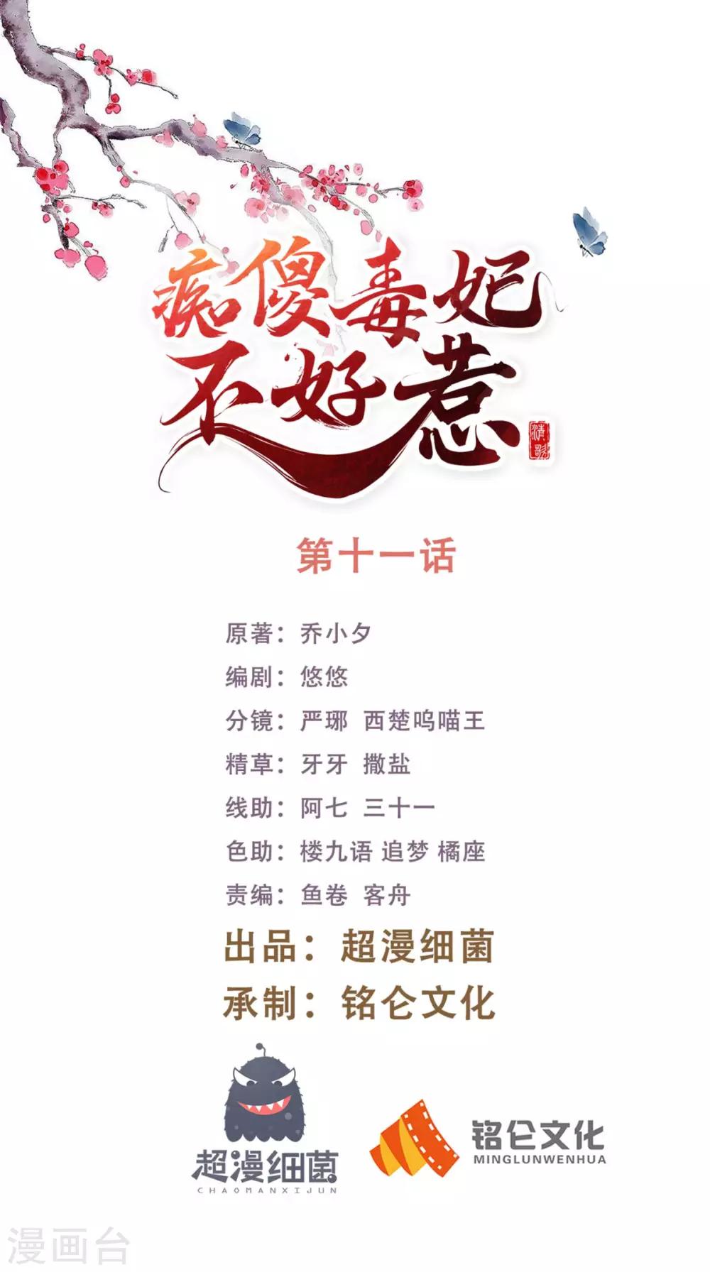 癡傻毒妃不好惹 - 第11話 咱們來日方長！ - 1