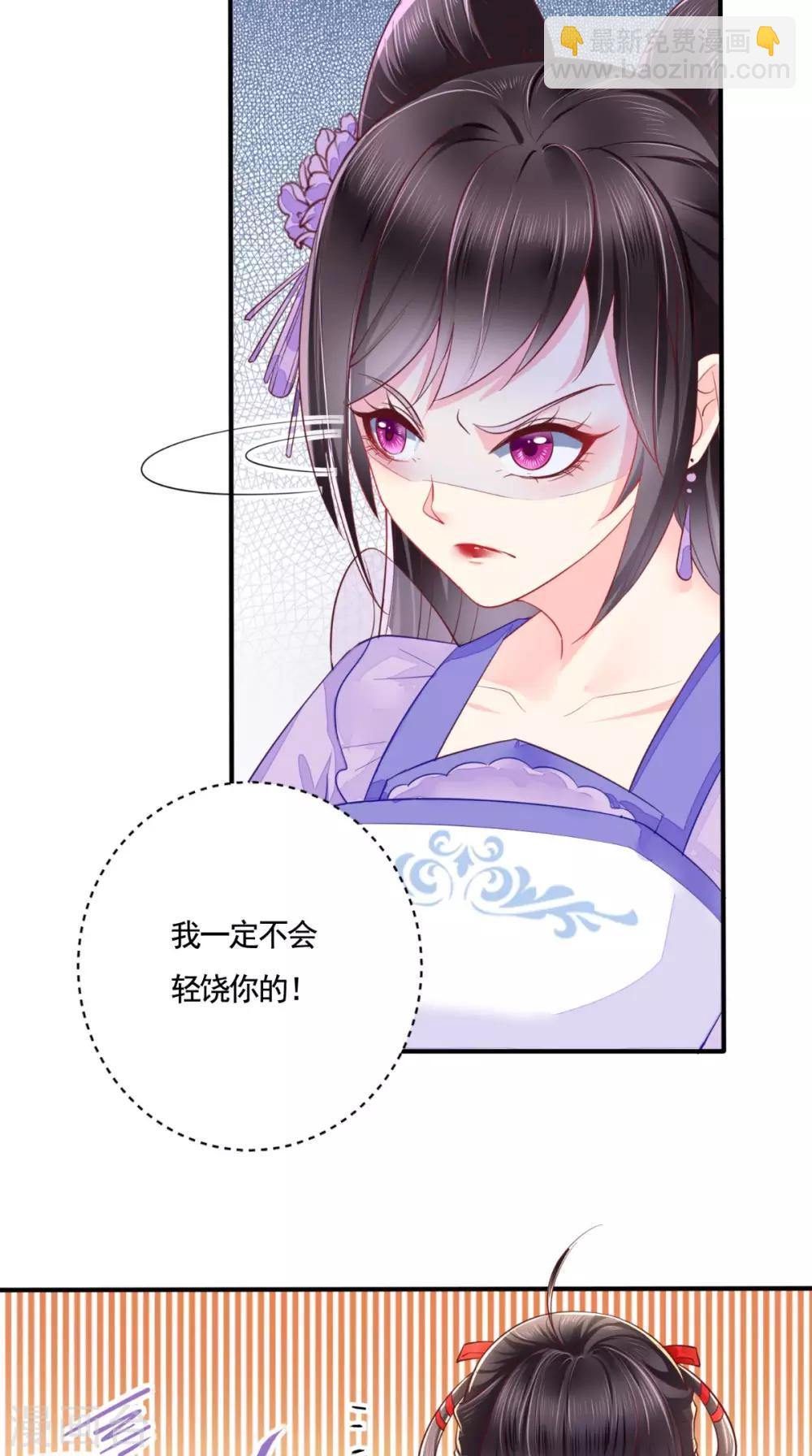 癡傻毒妃不好惹 - 第11話 咱們來日方長！ - 4