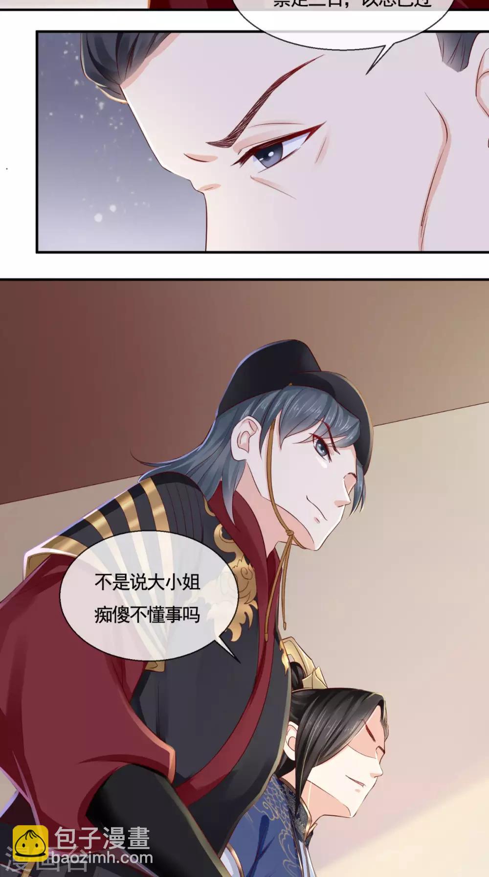 癡傻毒妃不好惹 - 第11話 咱們來日方長！ - 7