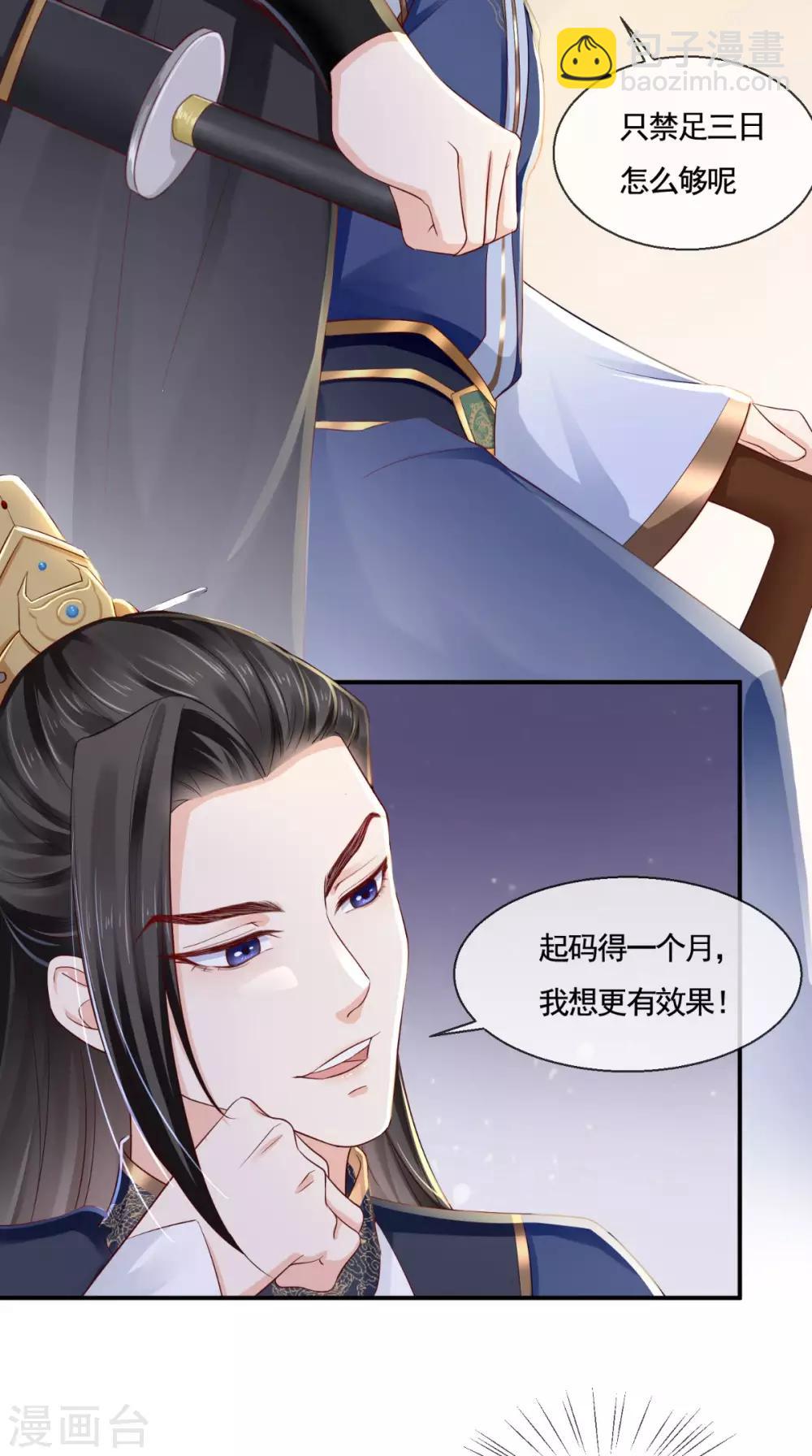 癡傻毒妃不好惹 - 第11話 咱們來日方長！ - 1