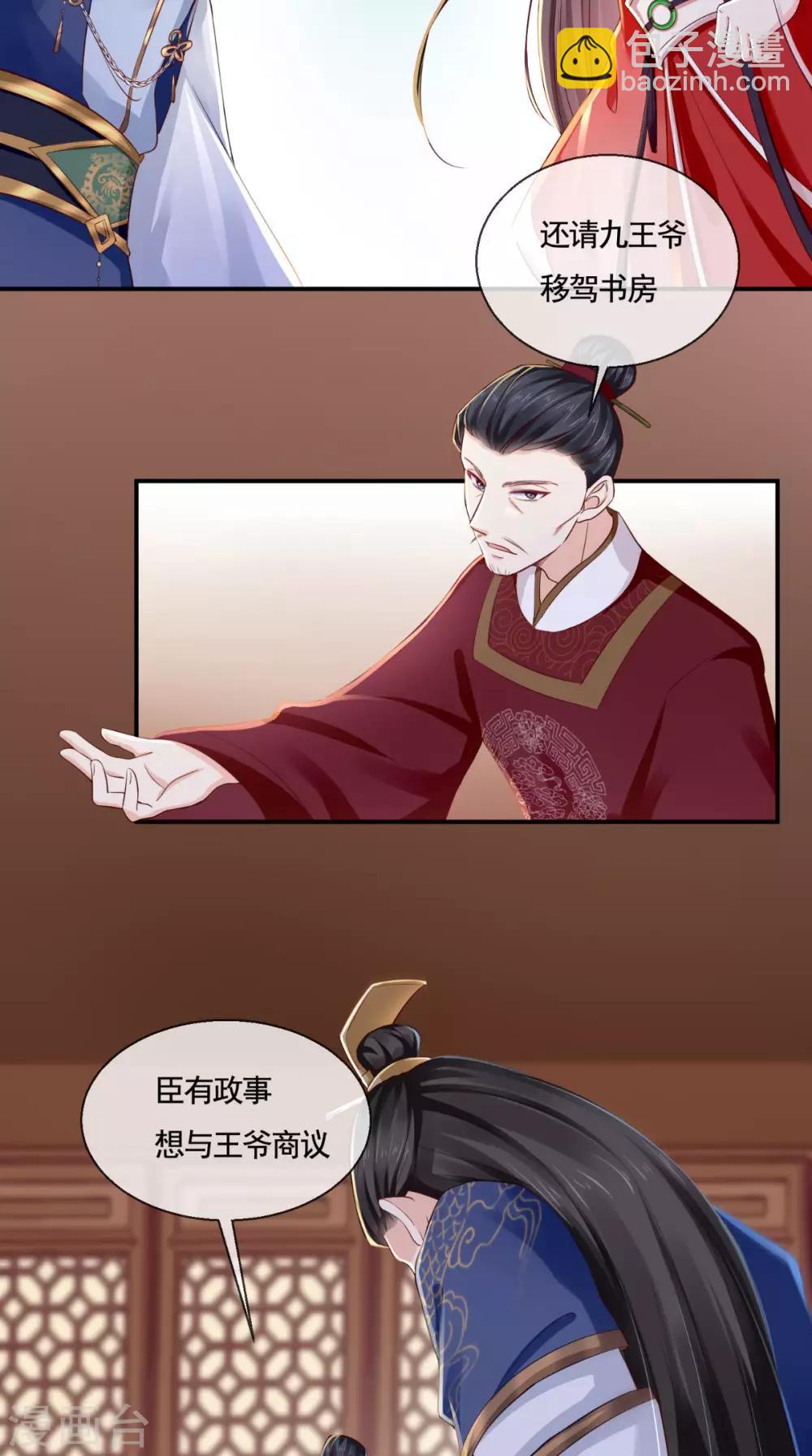 癡傻毒妃不好惹 - 第11話 咱們來日方長！ - 4