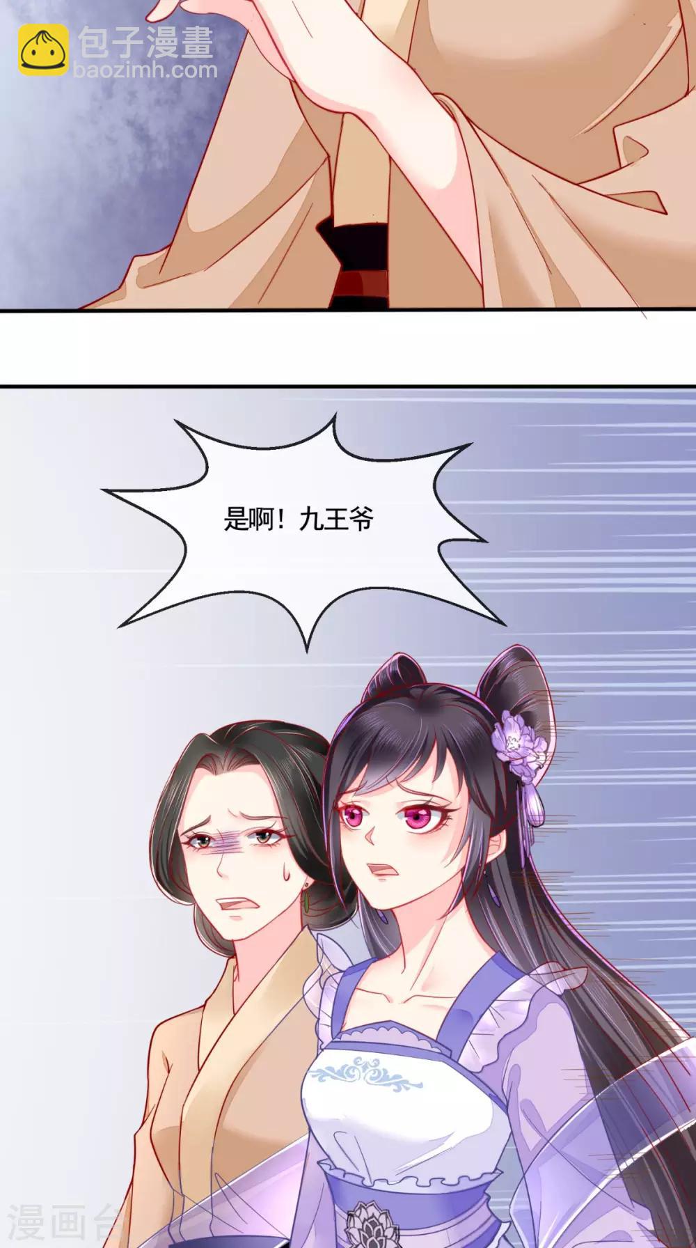 癡傻毒妃不好惹 - 第11話 咱們來日方長！ - 3