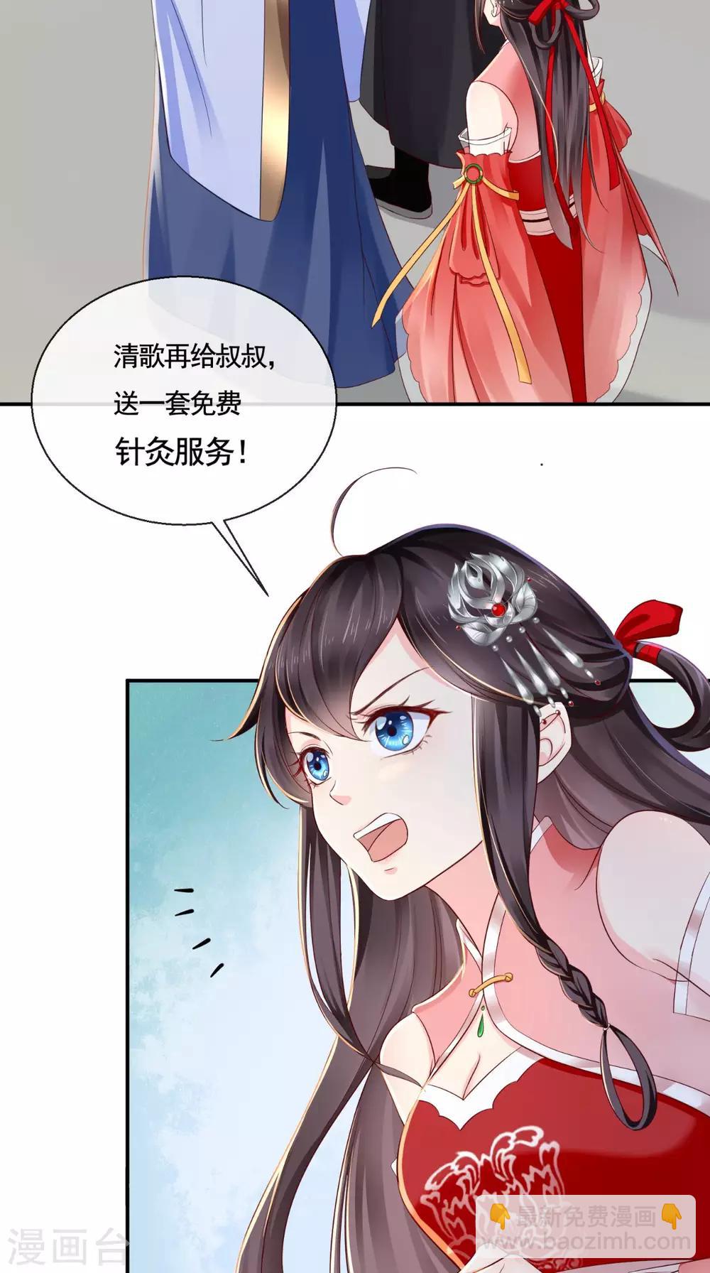 癡傻毒妃不好惹 - 第11話 咱們來日方長！ - 6