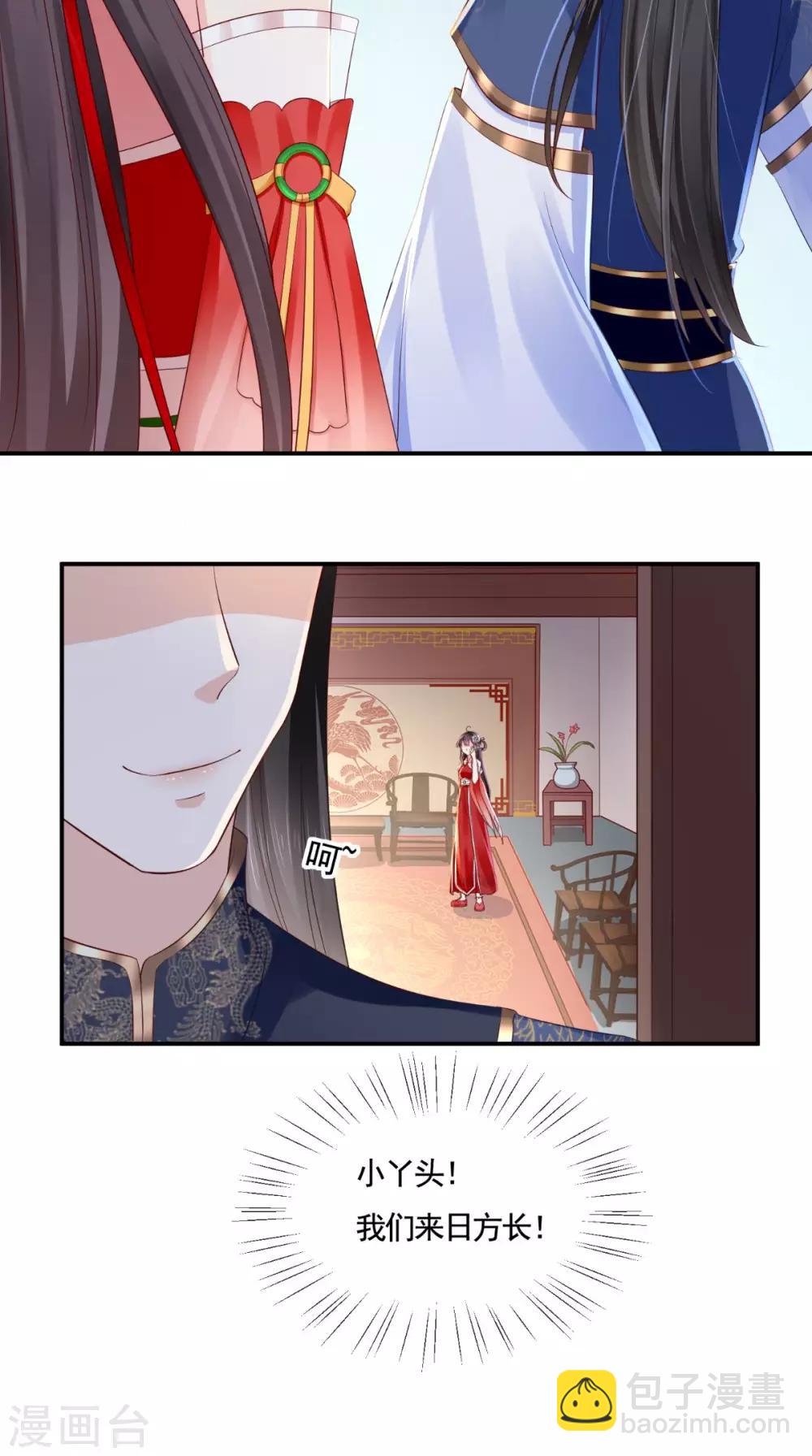 癡傻毒妃不好惹 - 第11話 咱們來日方長！ - 3