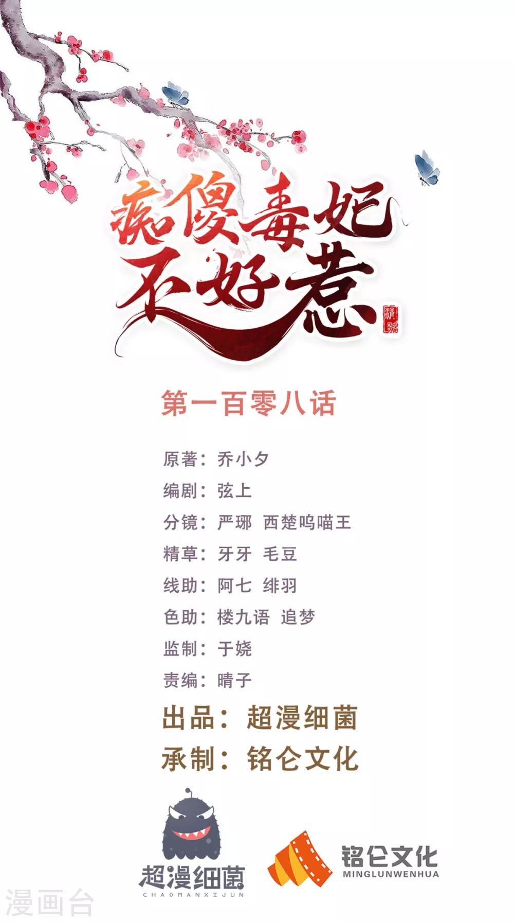 癡傻毒妃不好惹 - 第108話 皇家兒媳！ - 1