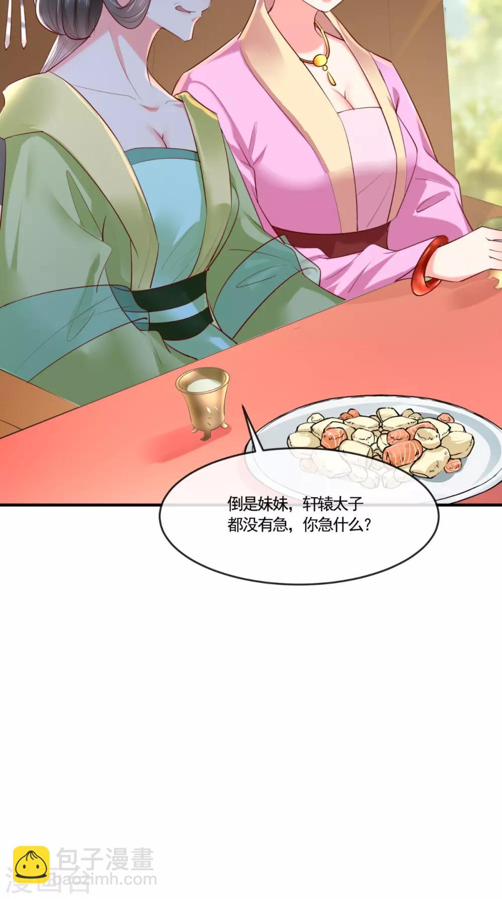 癡傻毒妃不好惹 - 第108話 皇家兒媳！ - 5