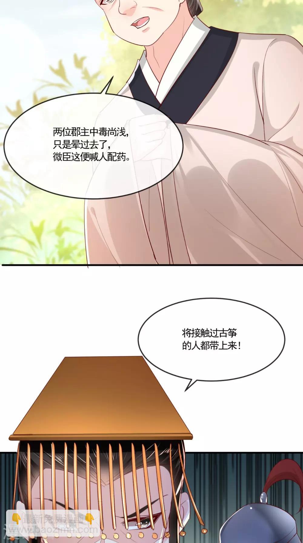 癡傻毒妃不好惹 - 第110話 我中毒了！我裝的！ - 1