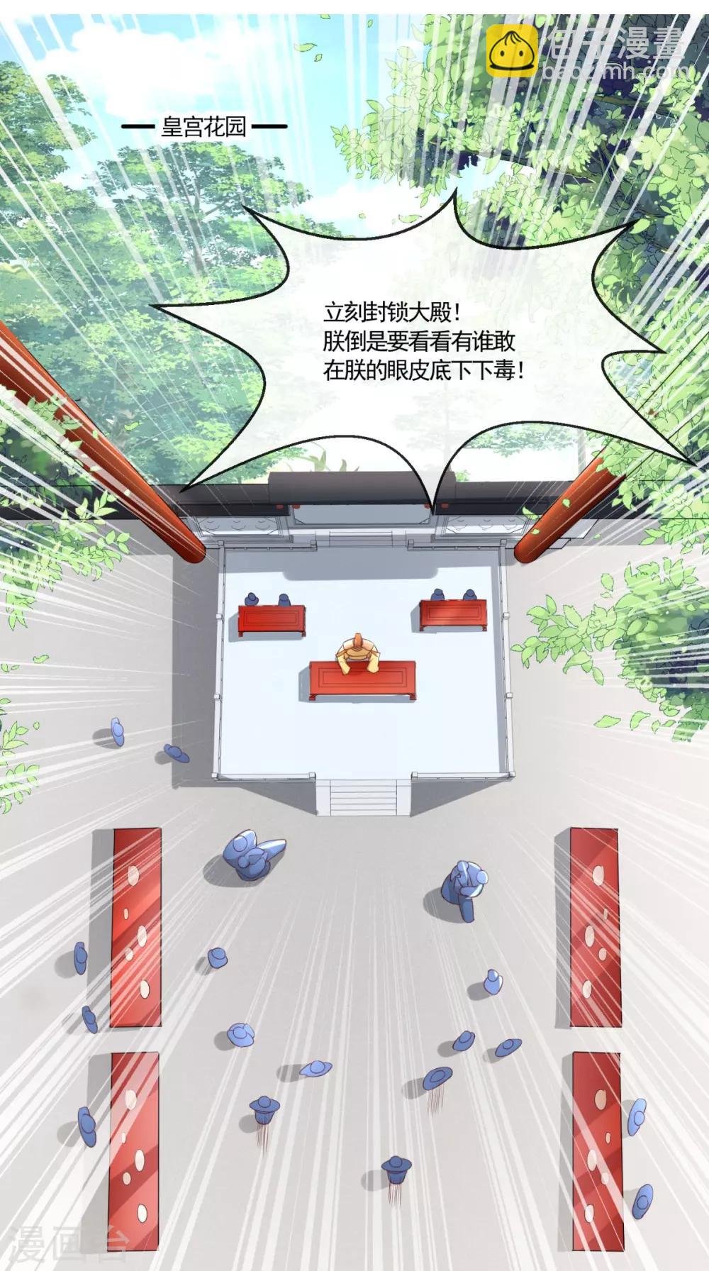 癡傻毒妃不好惹 - 第110話 我中毒了！我裝的！ - 2