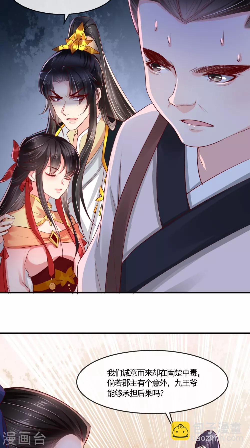 癡傻毒妃不好惹 - 第110話 我中毒了！我裝的！ - 3