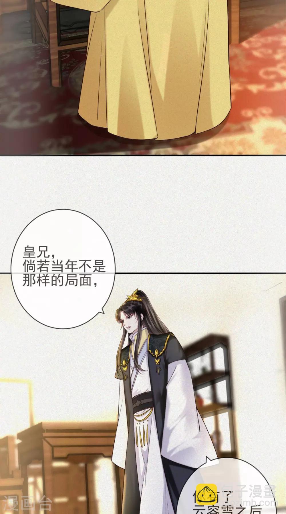 癡傻毒妃不好惹 - 第114話 不會妥協 - 6