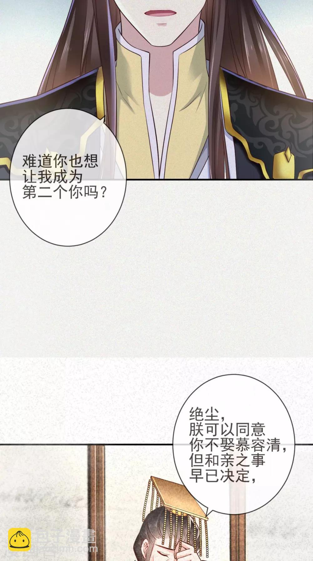 癡傻毒妃不好惹 - 第114話 不會妥協 - 3