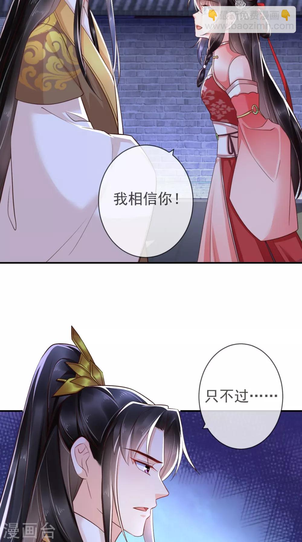 癡傻毒妃不好惹 - 第114話 不會妥協 - 4