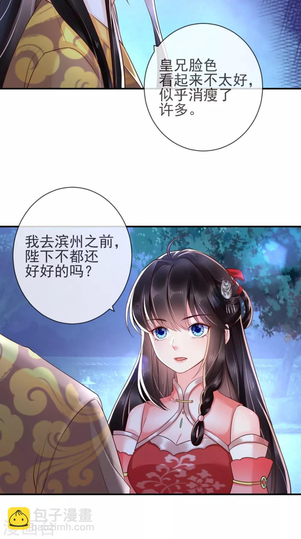 癡傻毒妃不好惹 - 第114話 不會妥協 - 5