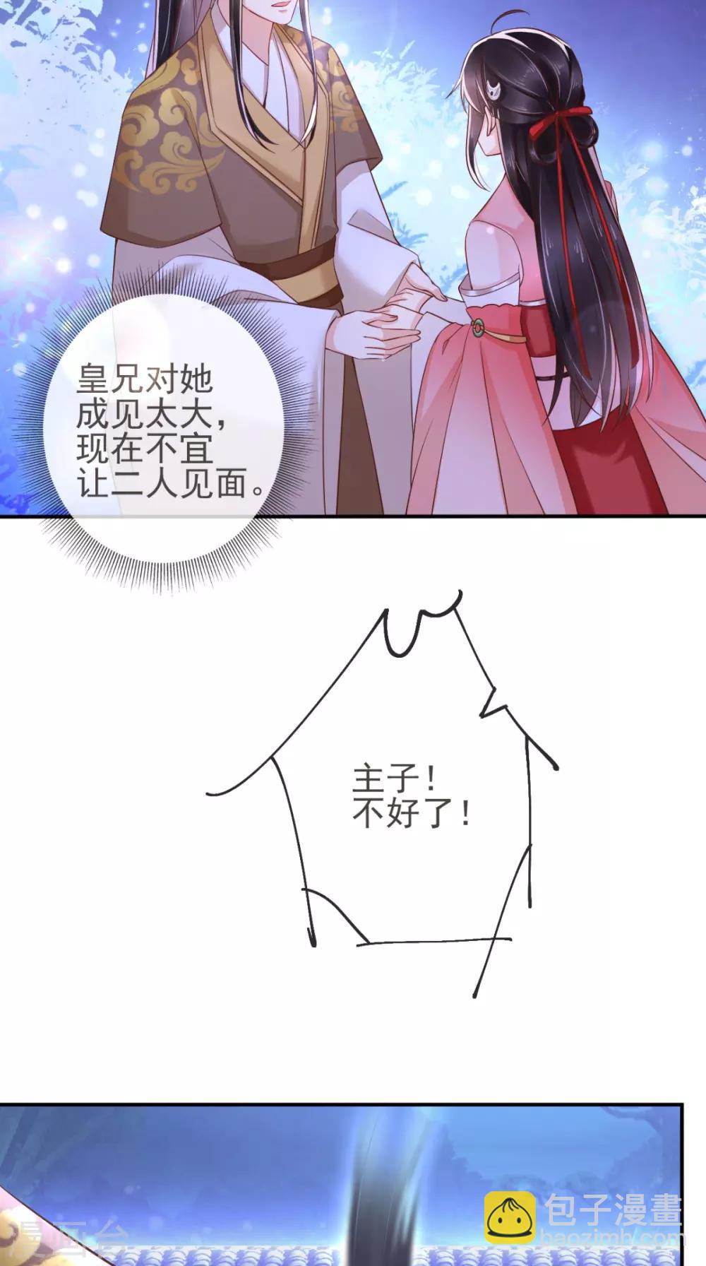 癡傻毒妃不好惹 - 第114話 不會妥協 - 1