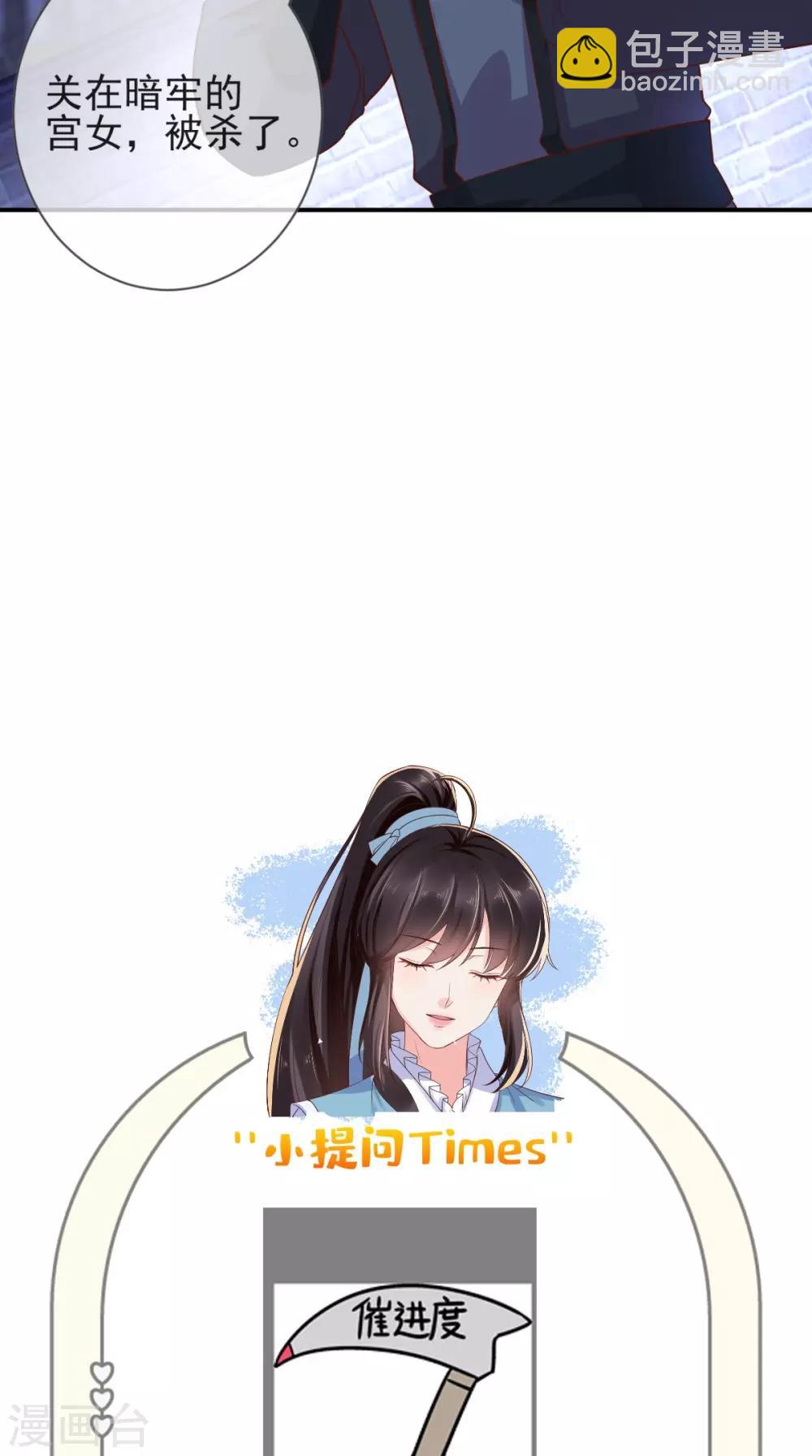 癡傻毒妃不好惹 - 第114話 不會妥協 - 3