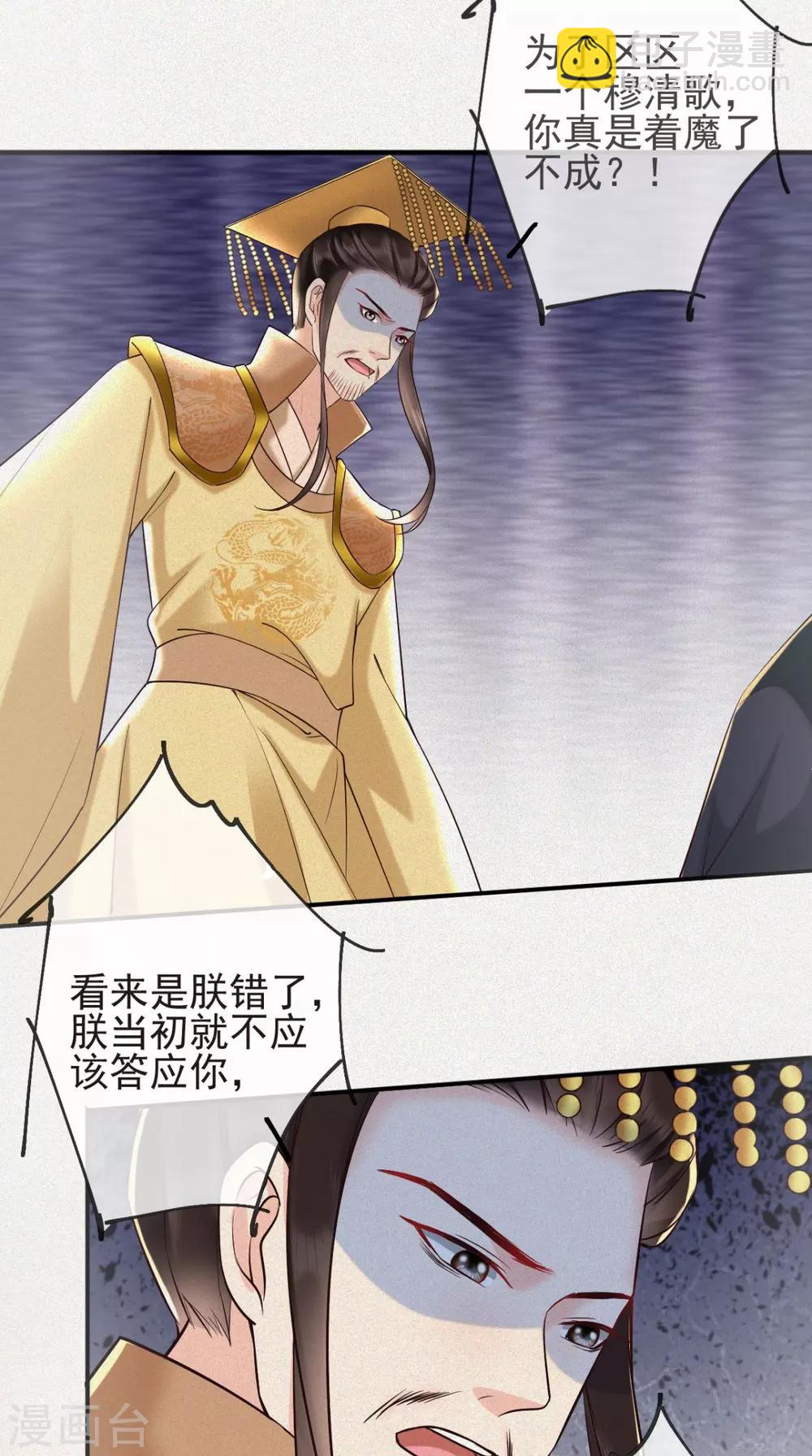 癡傻毒妃不好惹 - 第114話 不會妥協 - 6