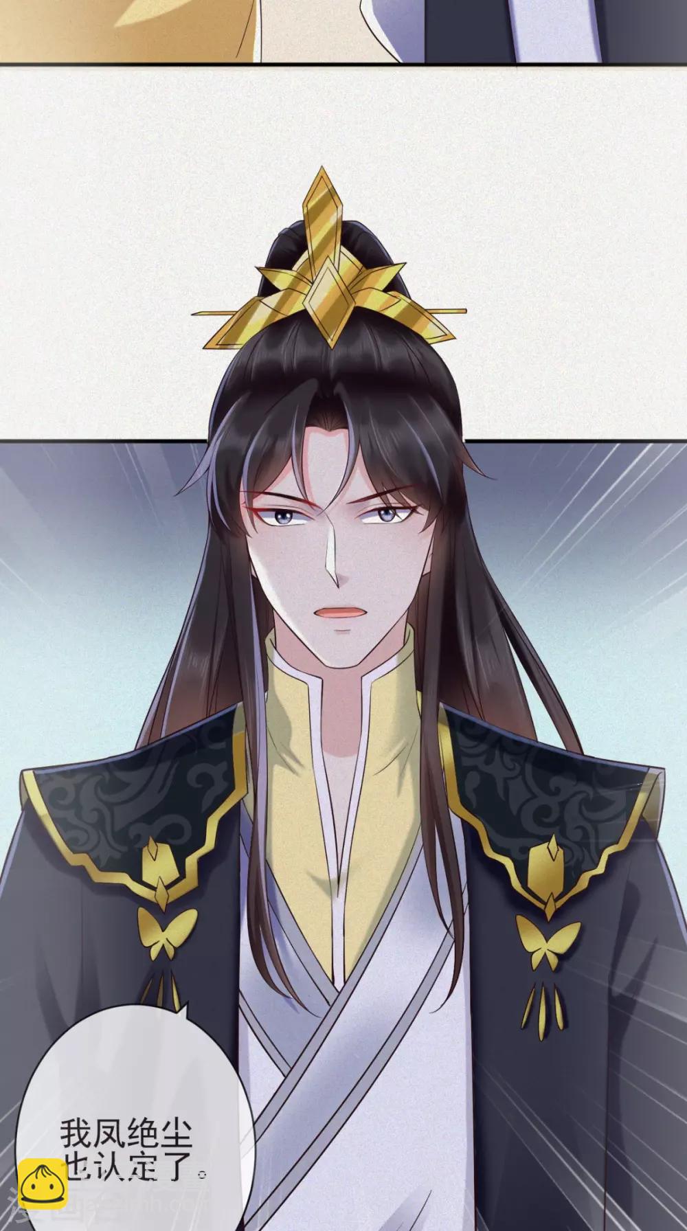 癡傻毒妃不好惹 - 第114話 不會妥協 - 2