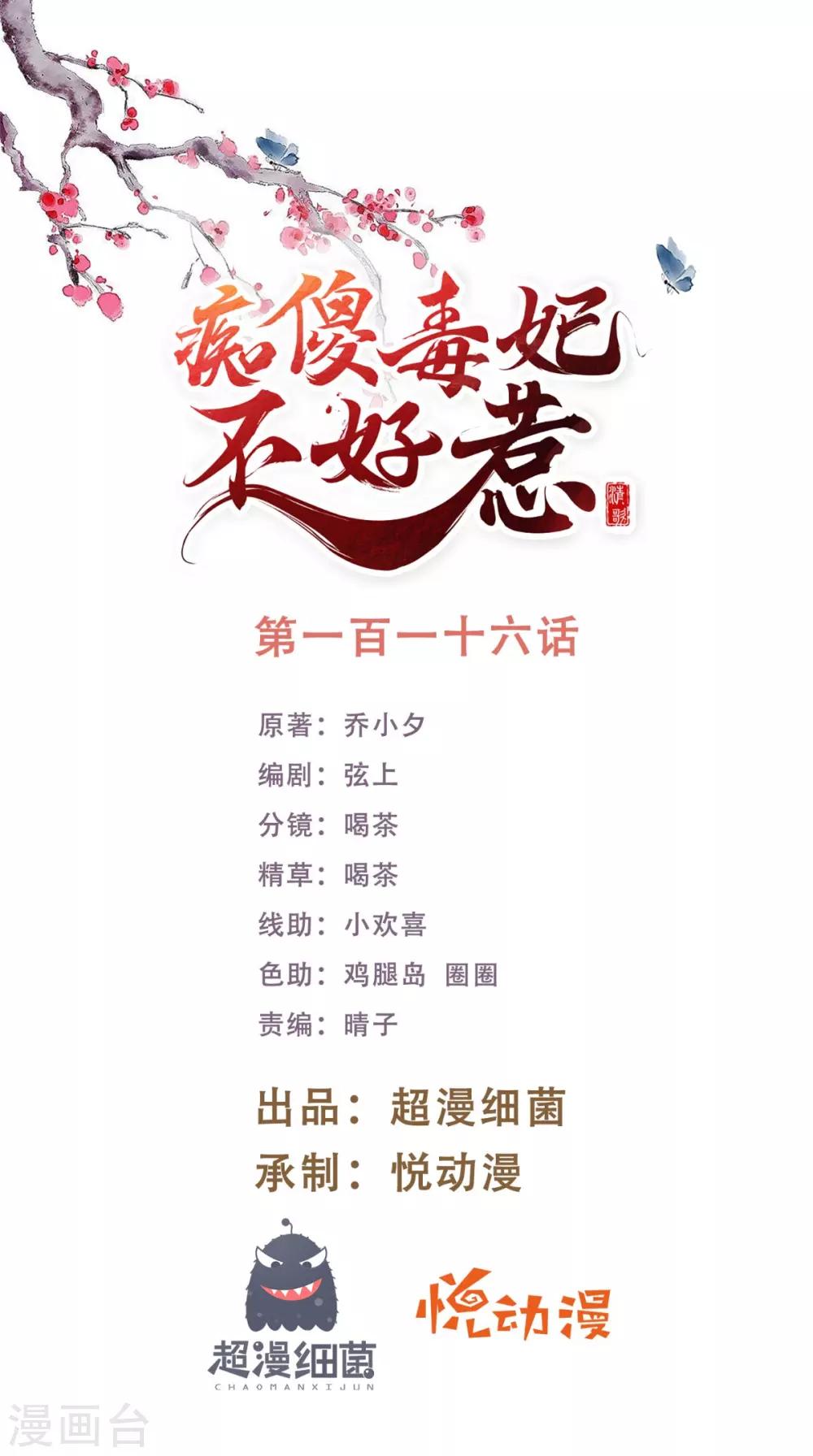 癡傻毒妃不好惹 - 第116話 共騎一騎，策馬奔騰 - 1