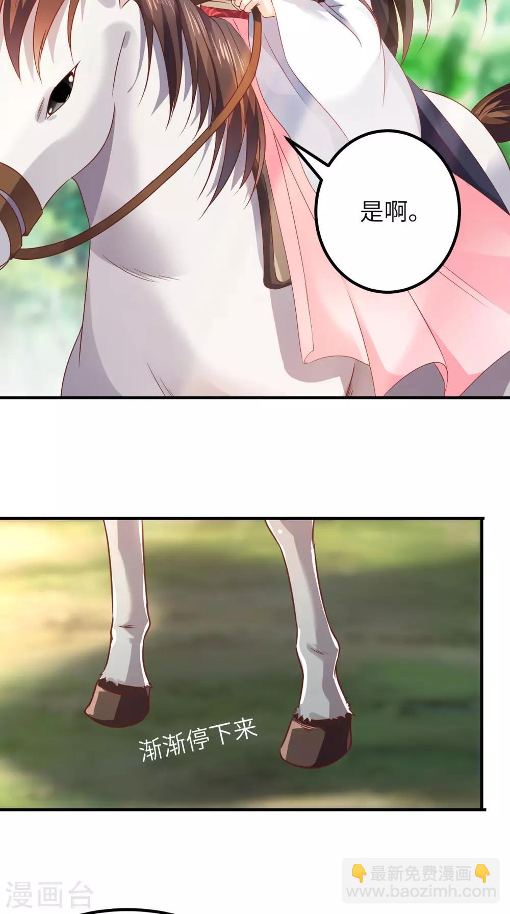 癡傻毒妃不好惹 - 第116話 共騎一騎，策馬奔騰 - 1