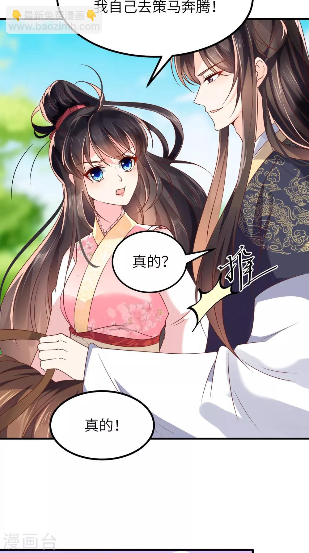 癡傻毒妃不好惹 - 第116話 共騎一騎，策馬奔騰 - 3