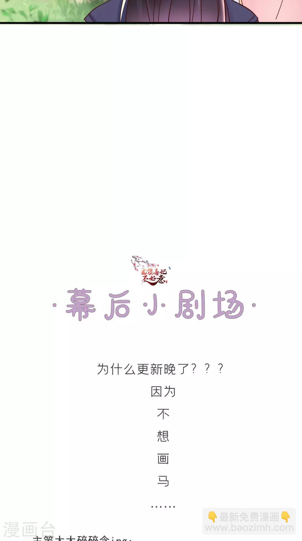 癡傻毒妃不好惹 - 第116話 共騎一騎，策馬奔騰 - 3