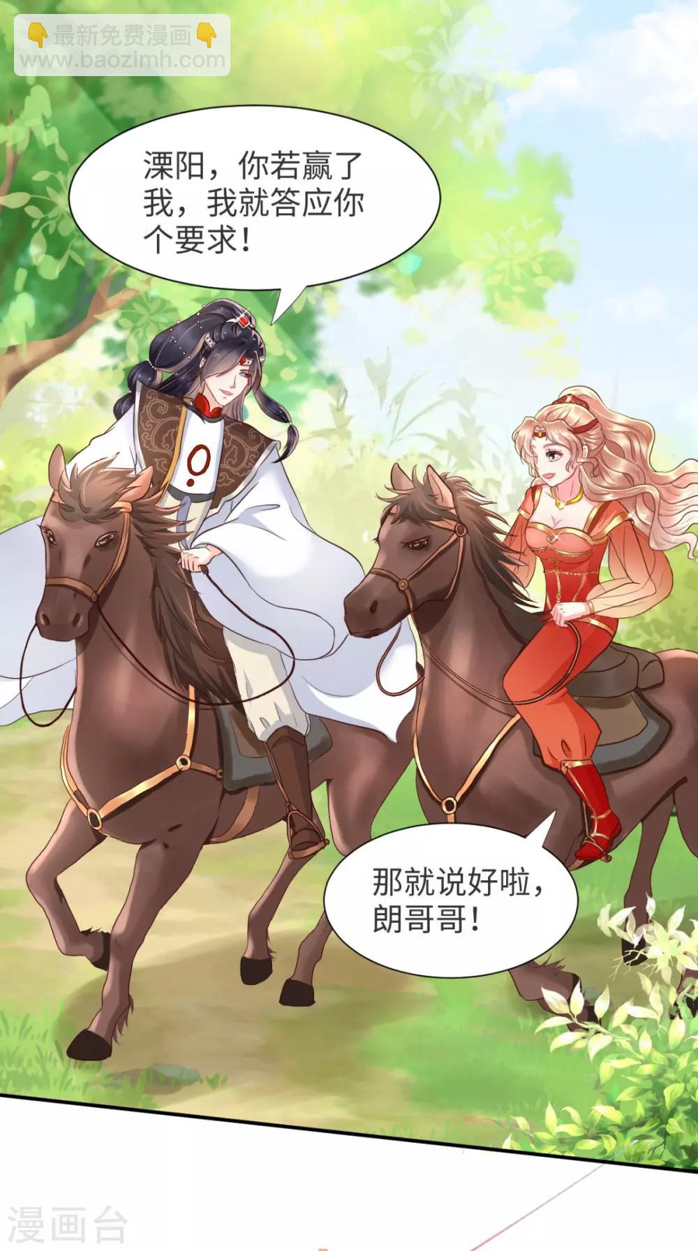 癡傻毒妃不好惹 - 第116話 共騎一騎，策馬奔騰 - 4