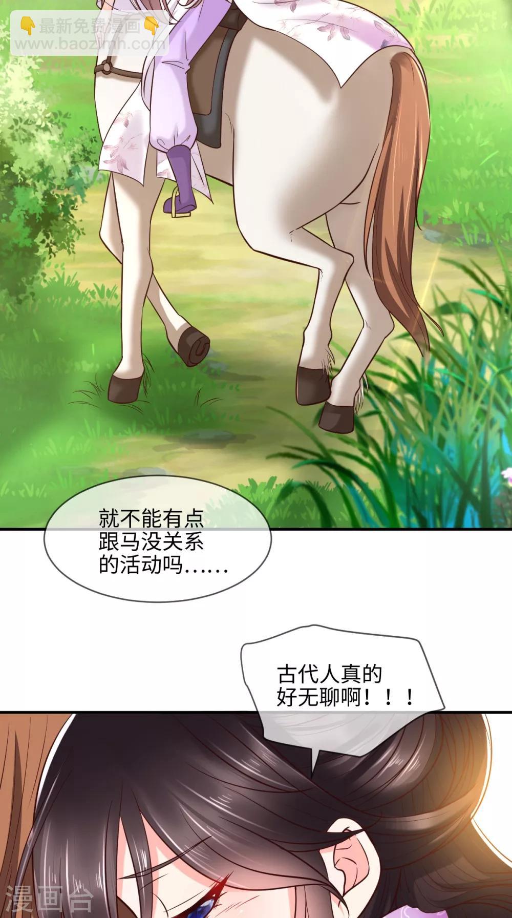 癡傻毒妃不好惹 - 第118話 吃瓜少女在線八卦 - 6