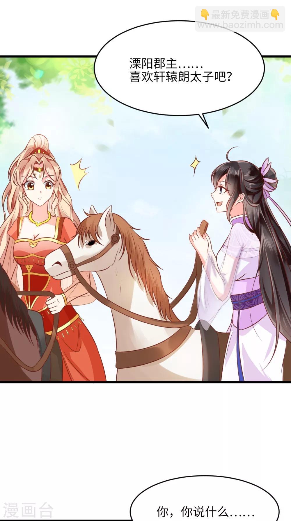 癡傻毒妃不好惹 - 第118話 吃瓜少女在線八卦 - 7