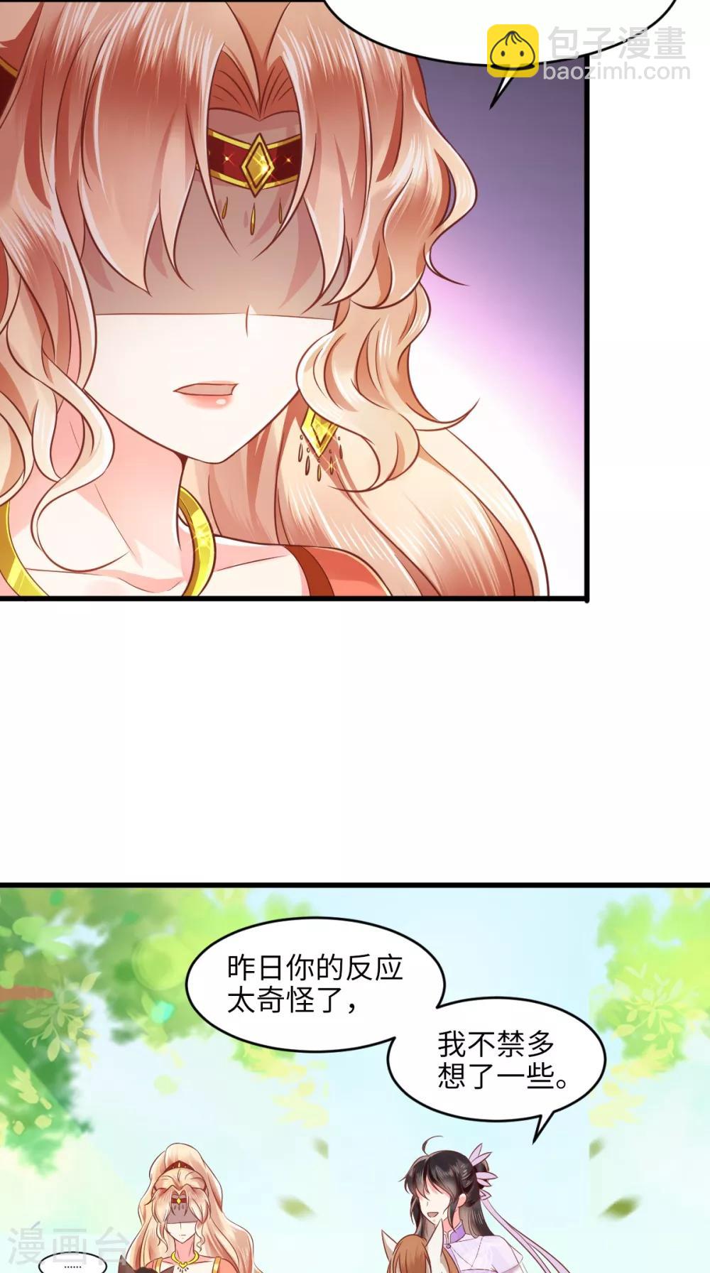 癡傻毒妃不好惹 - 第118話 吃瓜少女在線八卦 - 1