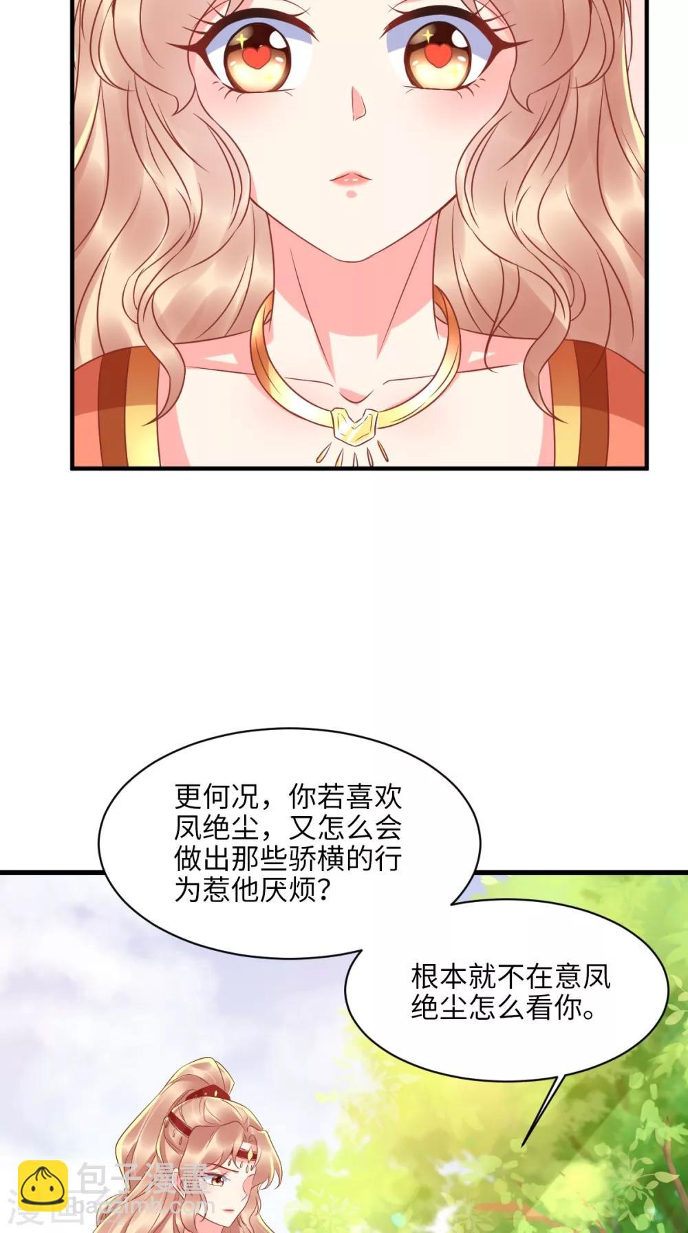 癡傻毒妃不好惹 - 第118話 吃瓜少女在線八卦 - 2