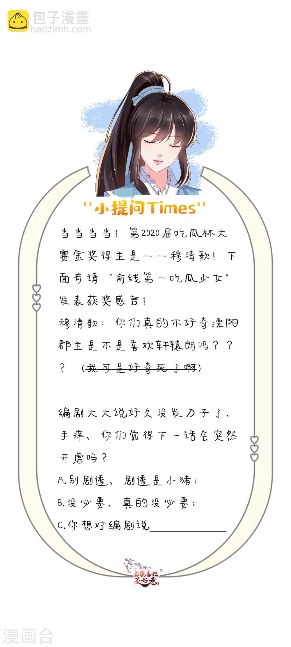 癡傻毒妃不好惹 - 第118話 吃瓜少女在線八卦 - 3