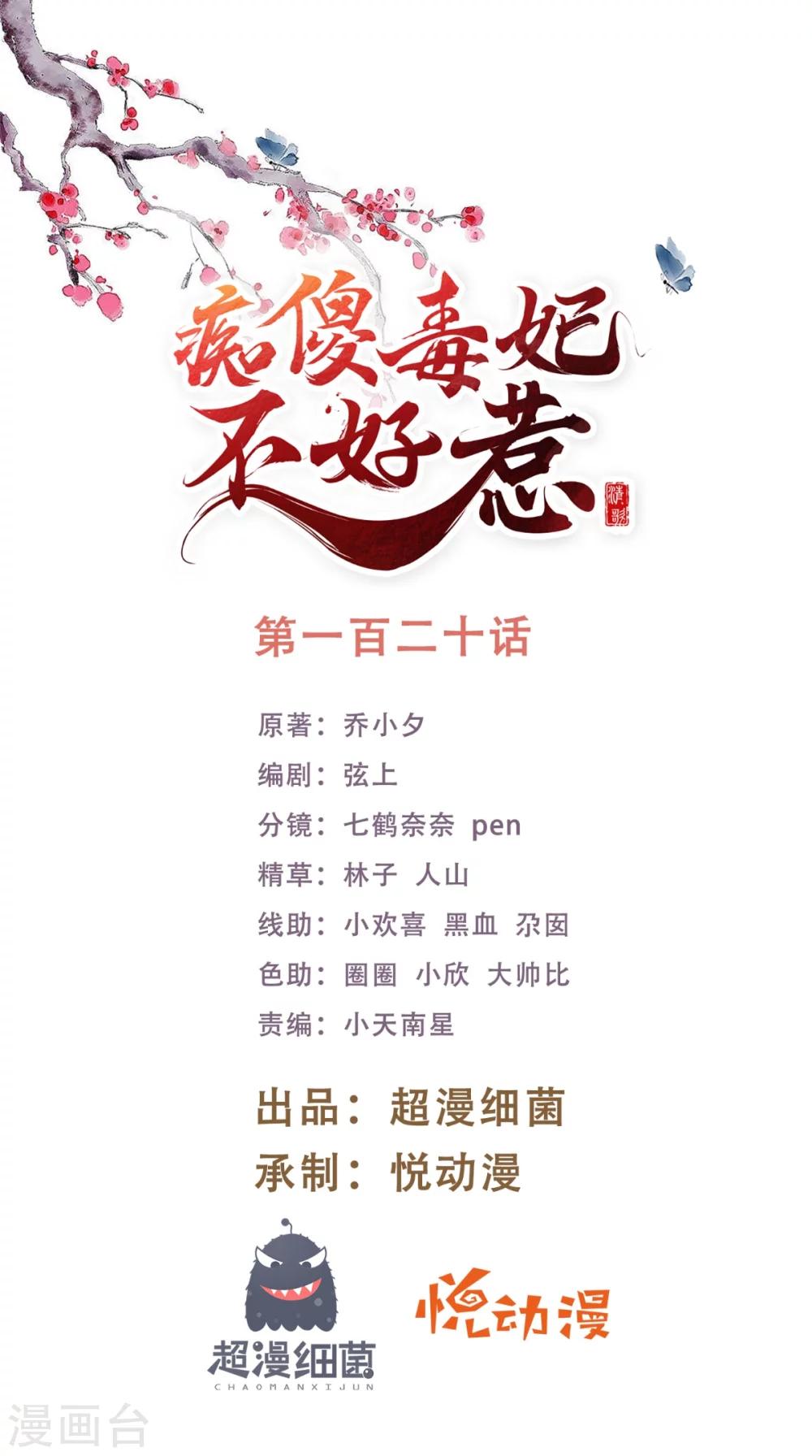 癡傻毒妃不好惹 - 第120話 暗殺 - 1