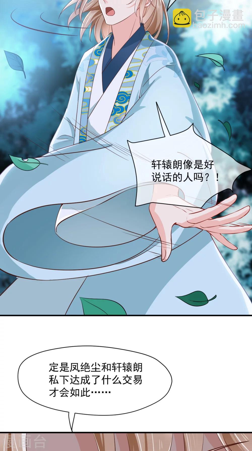 癡傻毒妃不好惹 - 第120話 暗殺 - 6