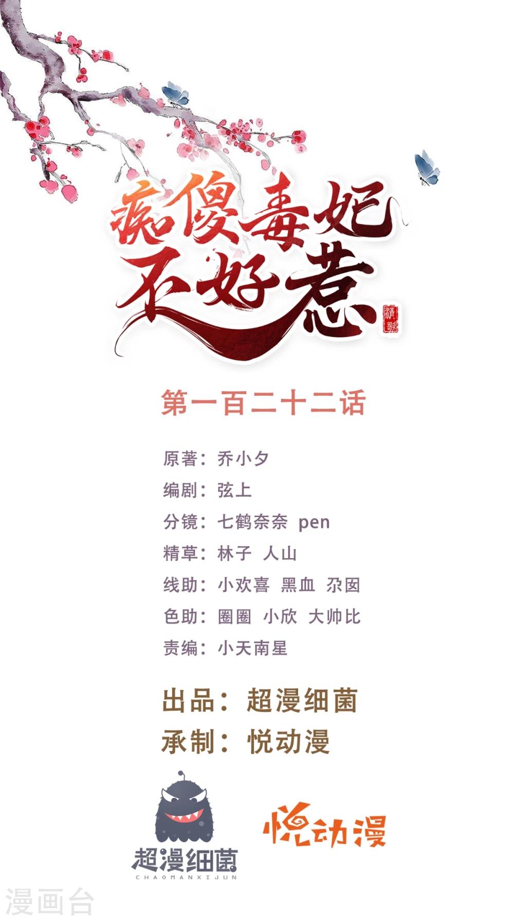 癡傻毒妃不好惹 - 第122話 鳳絕塵被撤職！ - 1