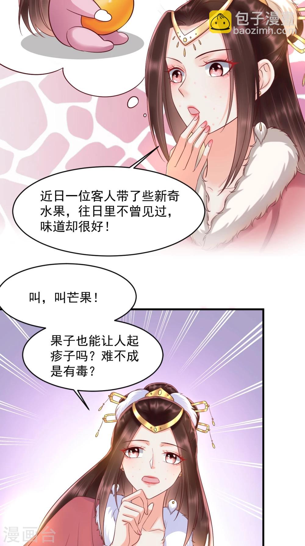 癡傻毒妃不好惹 - 第124話 跟蹤冷泉 - 4