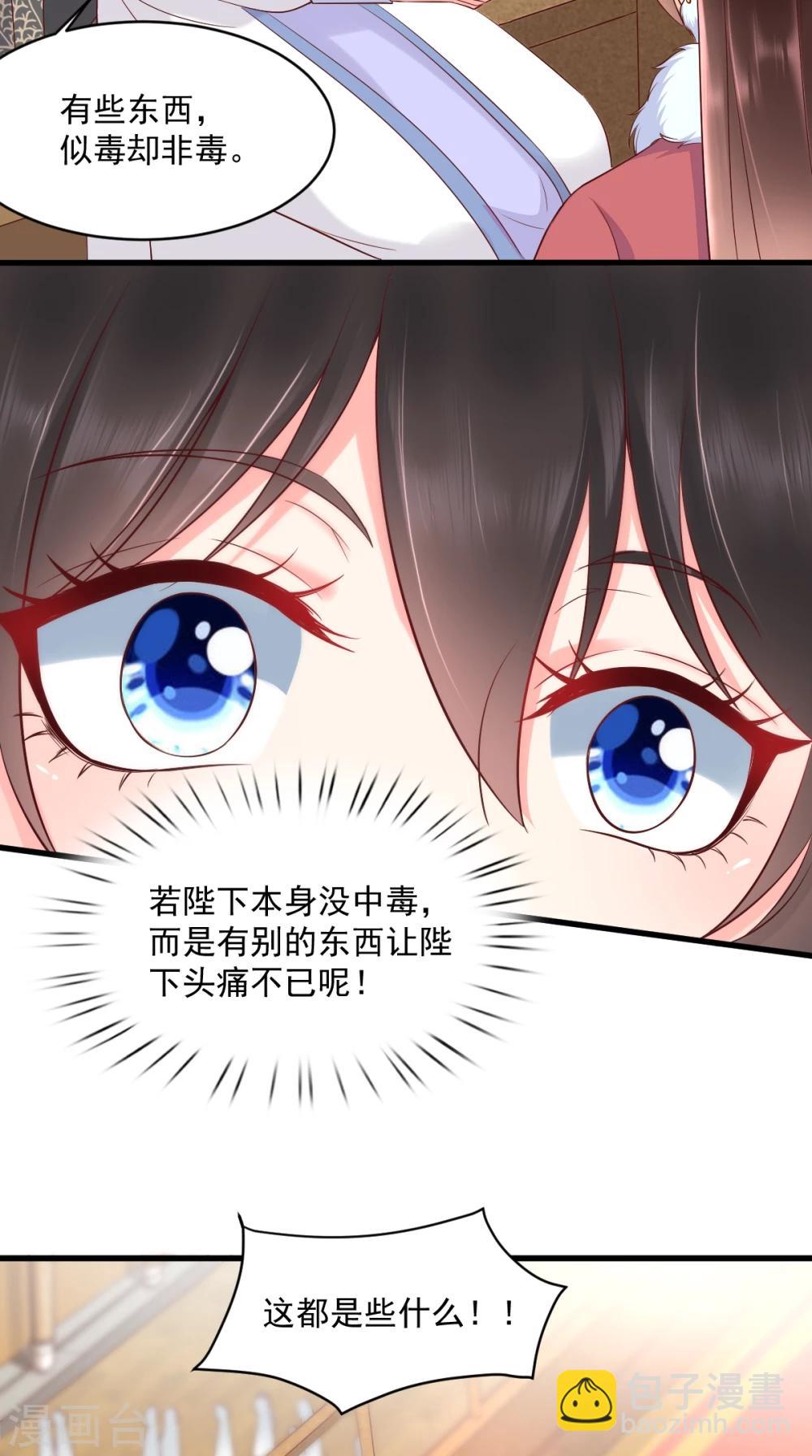 癡傻毒妃不好惹 - 第124話 跟蹤冷泉 - 6