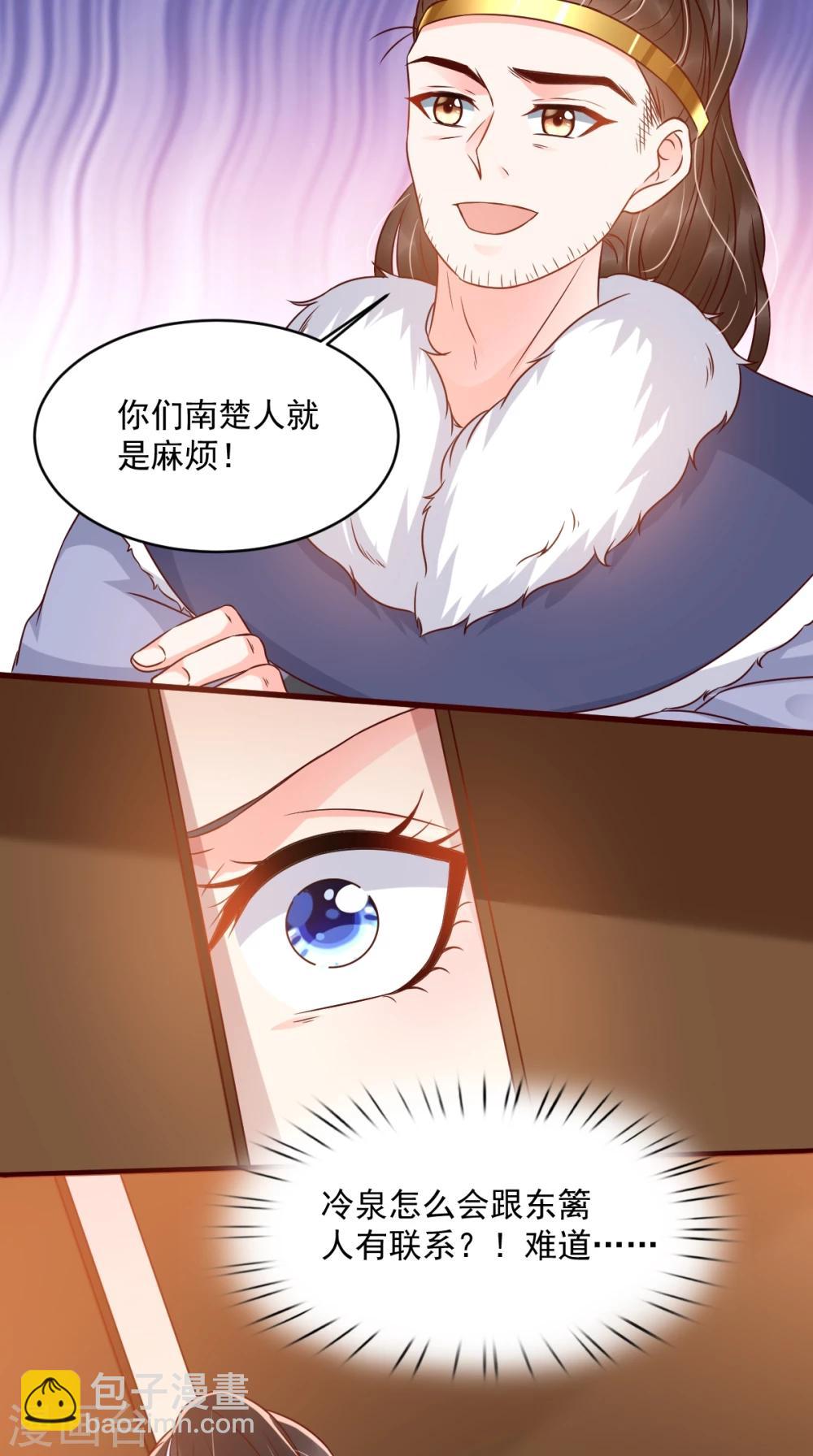 癡傻毒妃不好惹 - 第124話 跟蹤冷泉 - 6