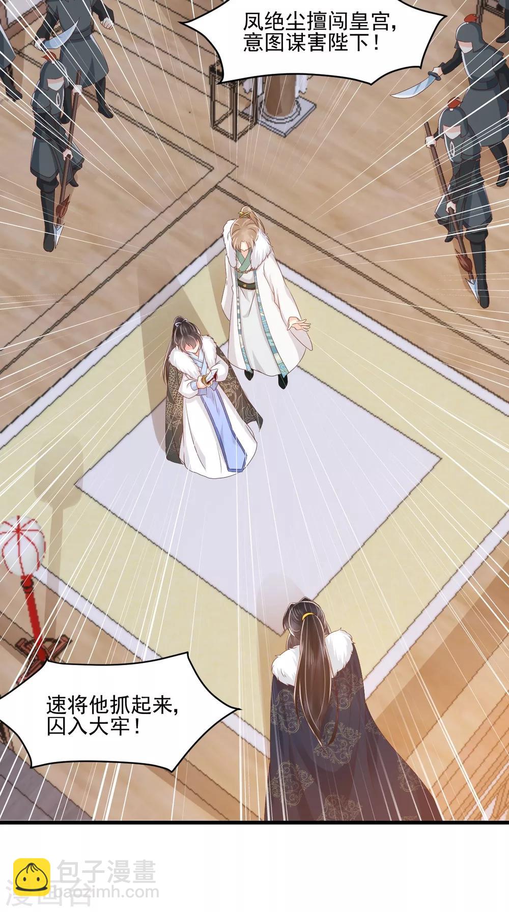 癡傻毒妃不好惹 - 第126話 失憶 - 6