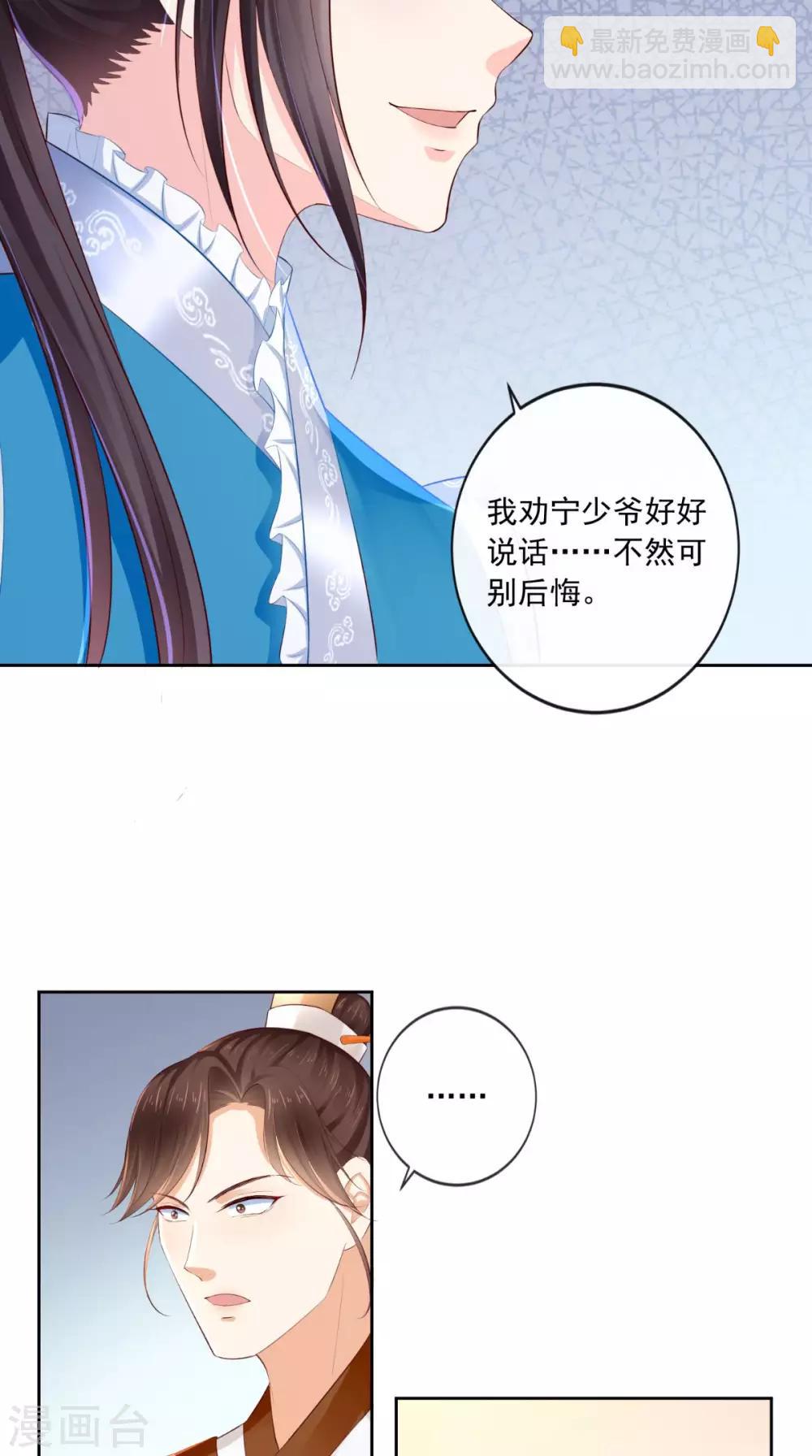 癡傻毒妃不好惹 - 第13話 鬧事 - 6