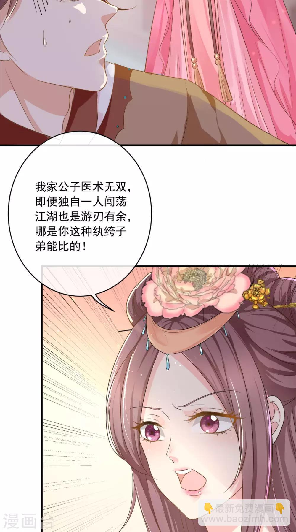 癡傻毒妃不好惹 - 第13話 鬧事 - 3