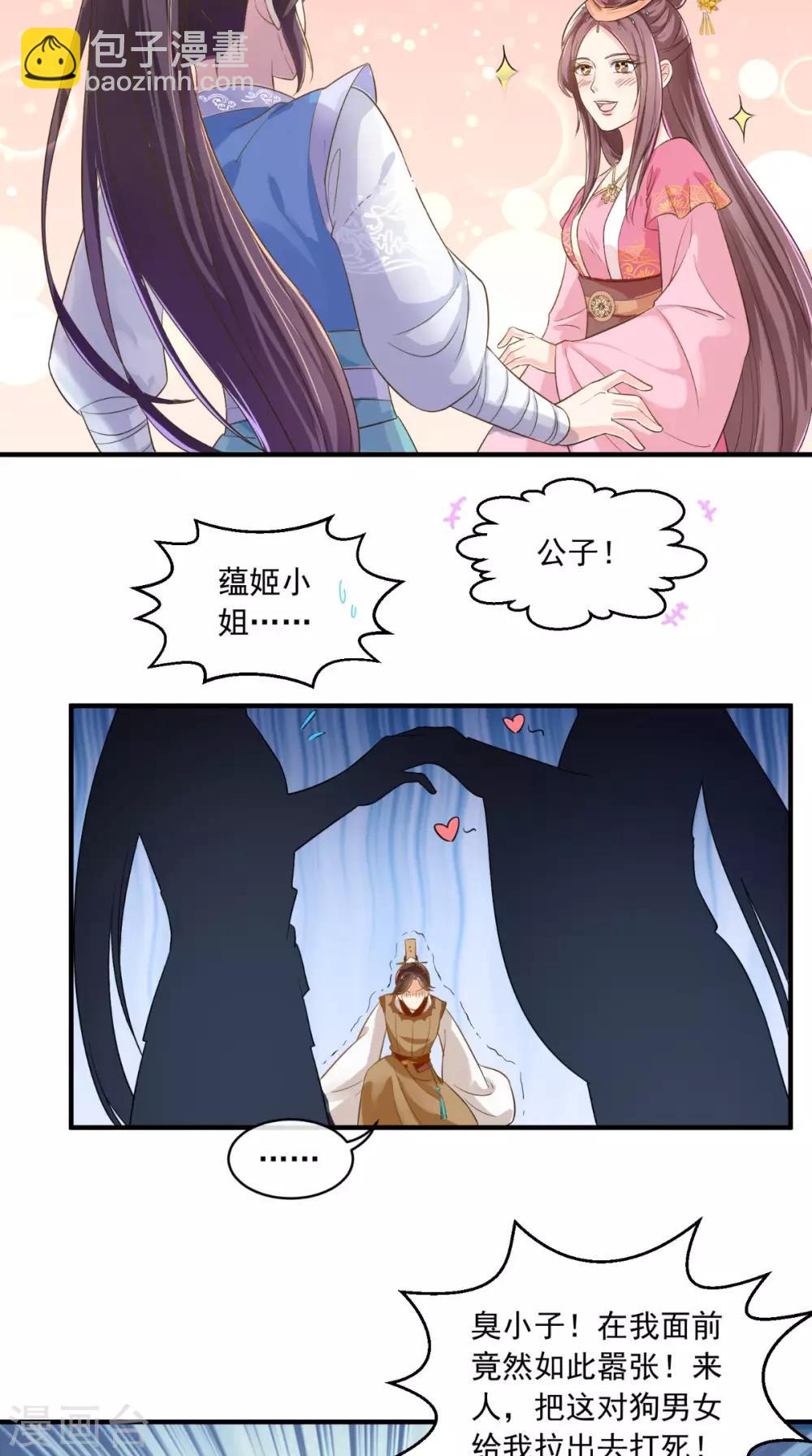 癡傻毒妃不好惹 - 第13話 鬧事 - 5