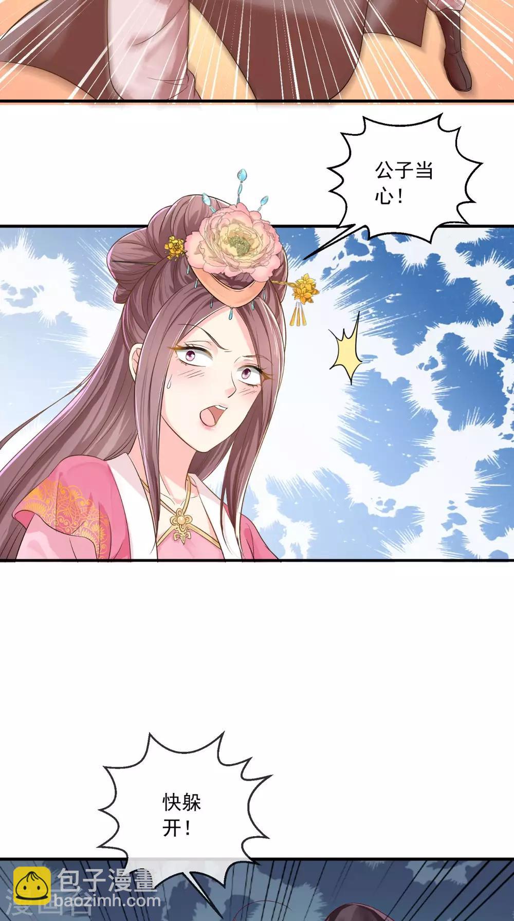 癡傻毒妃不好惹 - 第13話 鬧事 - 1