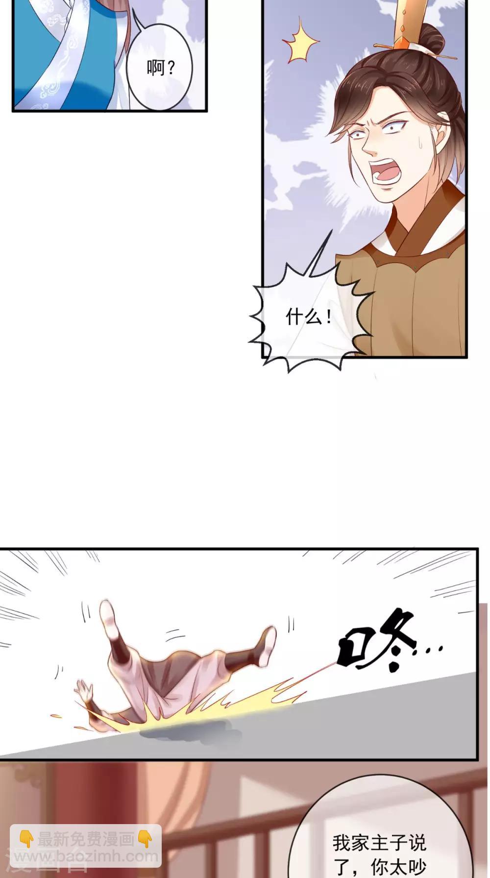 癡傻毒妃不好惹 - 第13話 鬧事 - 5