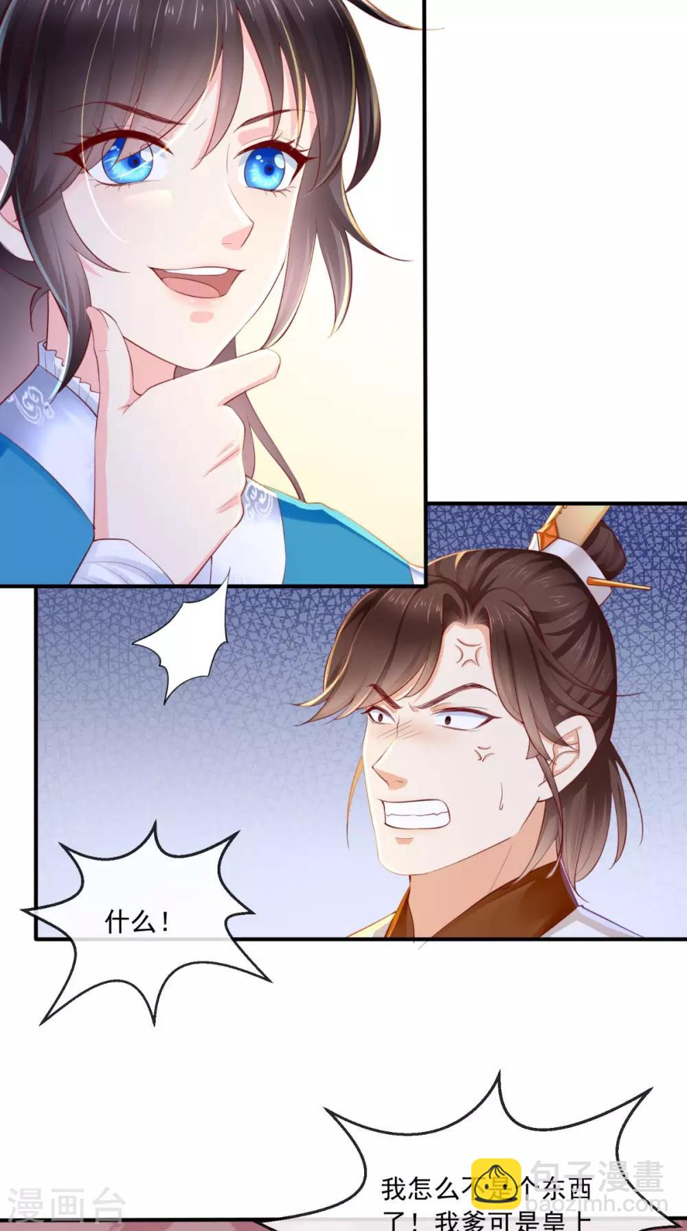 癡傻毒妃不好惹 - 第13話 鬧事 - 6