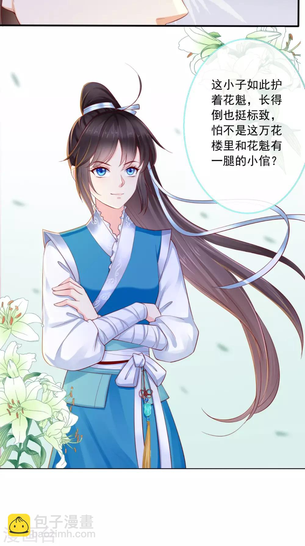 癡傻毒妃不好惹 - 第13話 鬧事 - 3