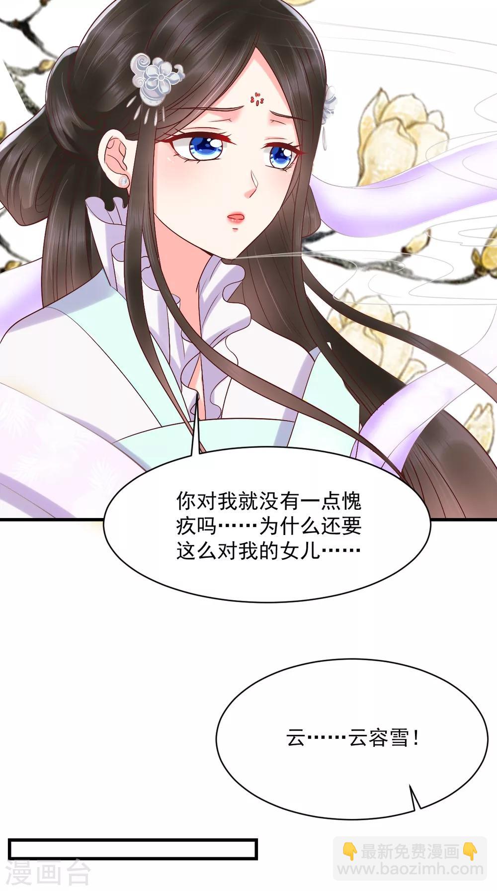 癡傻毒妃不好惹 - 第128話 爲陛下解毒 - 3